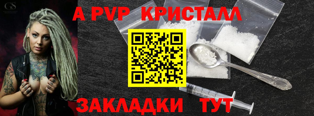 А ПВП СК  Вход с VPN  Alfa_PVP кристаллы  Сарапул 