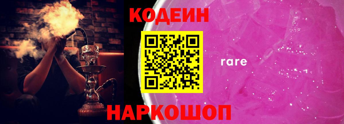 Сарапул  Кодеиновый сироп Lean Purple Drank  Кодеиновый сироп Lean Purple Drank  Вход с VPN 