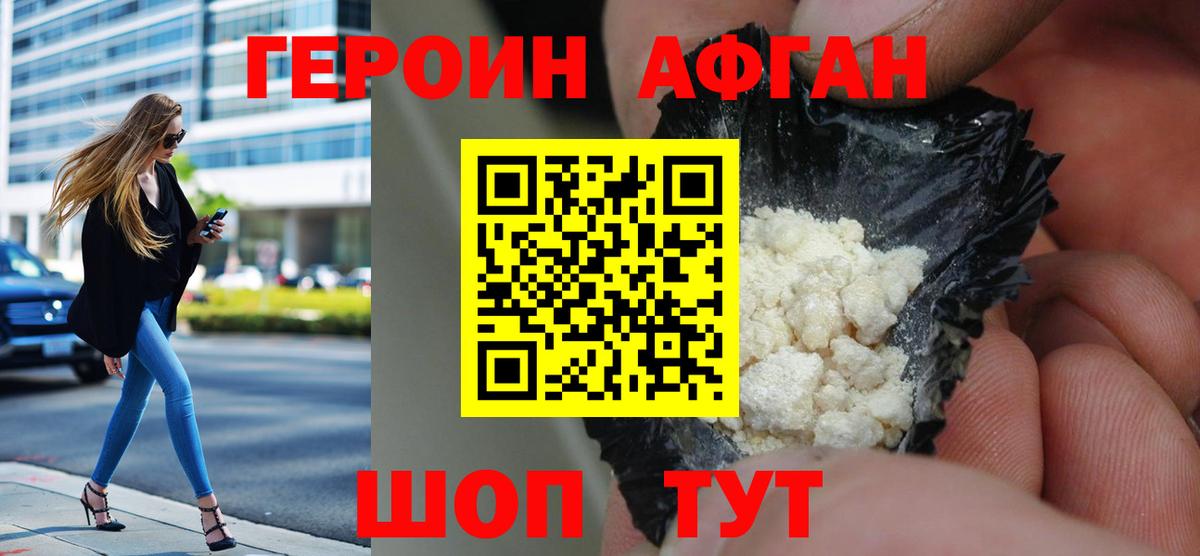 Героин Heroin  Вход с VPN  Сарапул 