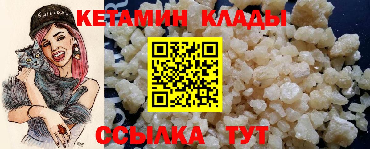 Кетамин VHQ Сарапул