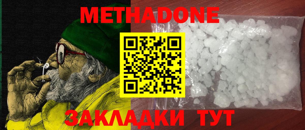Метадон methadone  Метадон VHQ  Сарапул  Вход с VPN 
