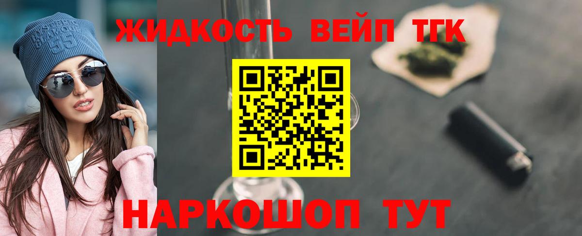 Дистиллят ТГК жижа Сарапул